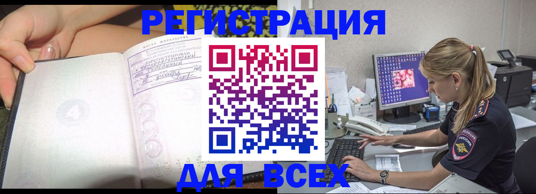 прописка законно в Новозыбкове