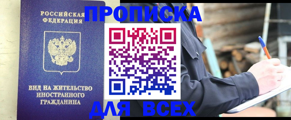 временная регистрация недорого в Новозыбкове
