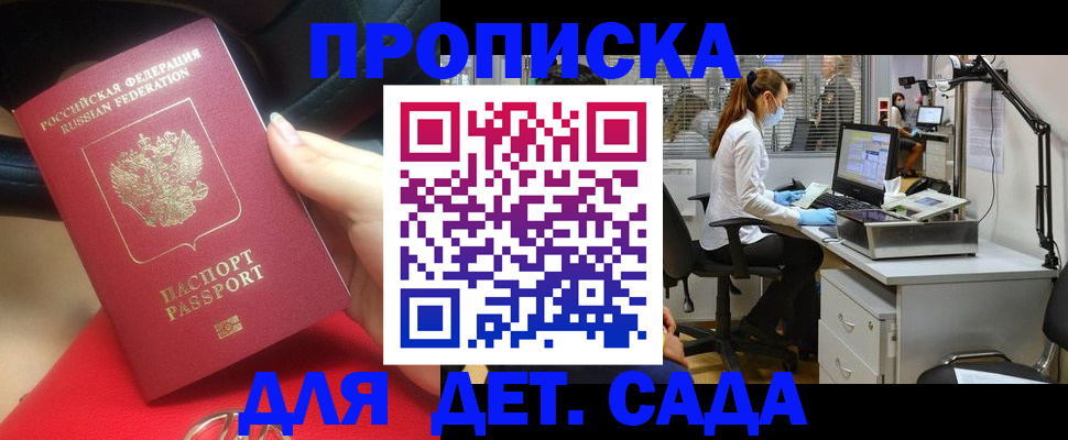 прописка для работы в Новозыбкове
