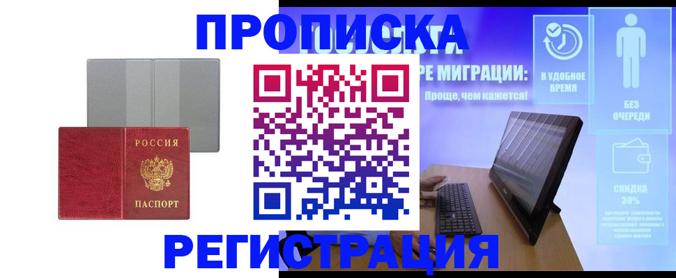 временная регистрация законно в Новозыбкове