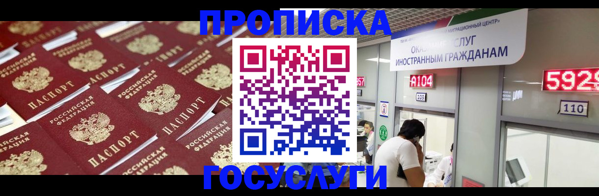 временная регистрация законно в Новозыбкове