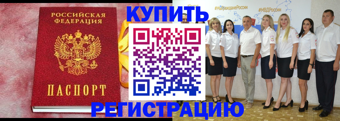 прописка ребенка в Новозыбкове