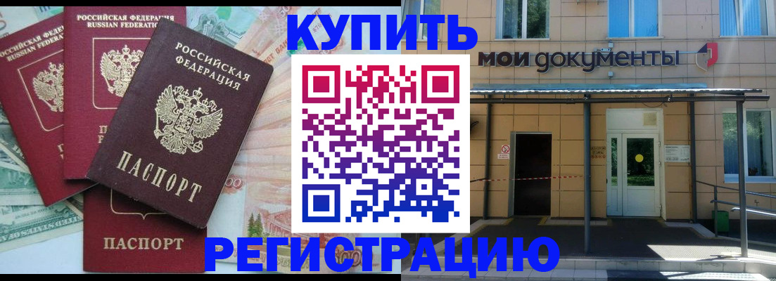 где прописаться в Новозыбкове